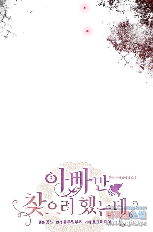 아빠만 찾으려 했는데 57화 26