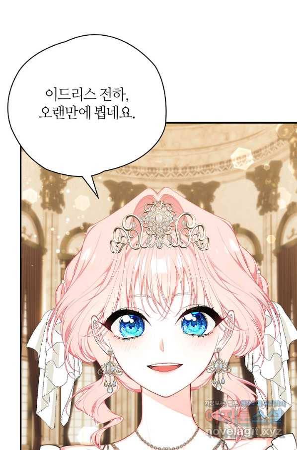 아빠만 찾으려 했는데 57화 28