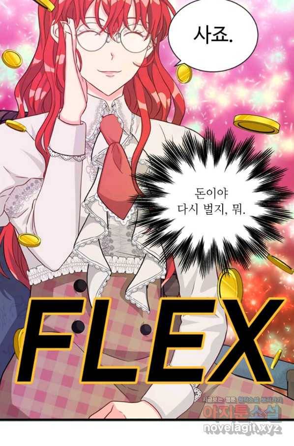 프리실라의 결혼 의뢰 115화 8