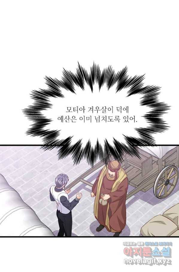 프리실라의 결혼 의뢰 115화 9