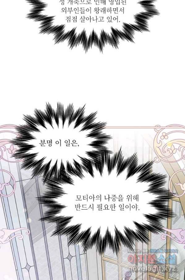 프리실라의 결혼 의뢰 115화 12
