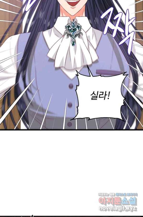 프리실라의 결혼 의뢰 115화 16