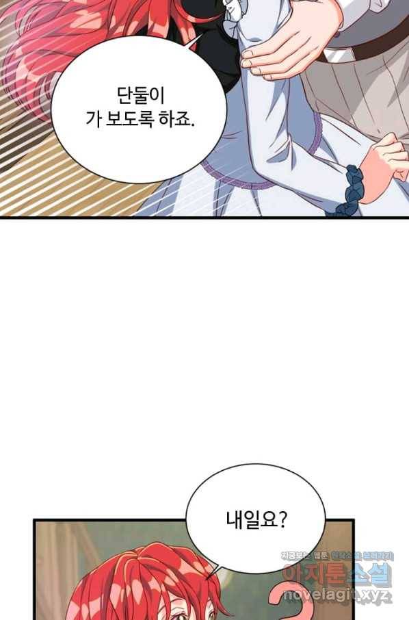 프리실라의 결혼 의뢰 115화 23