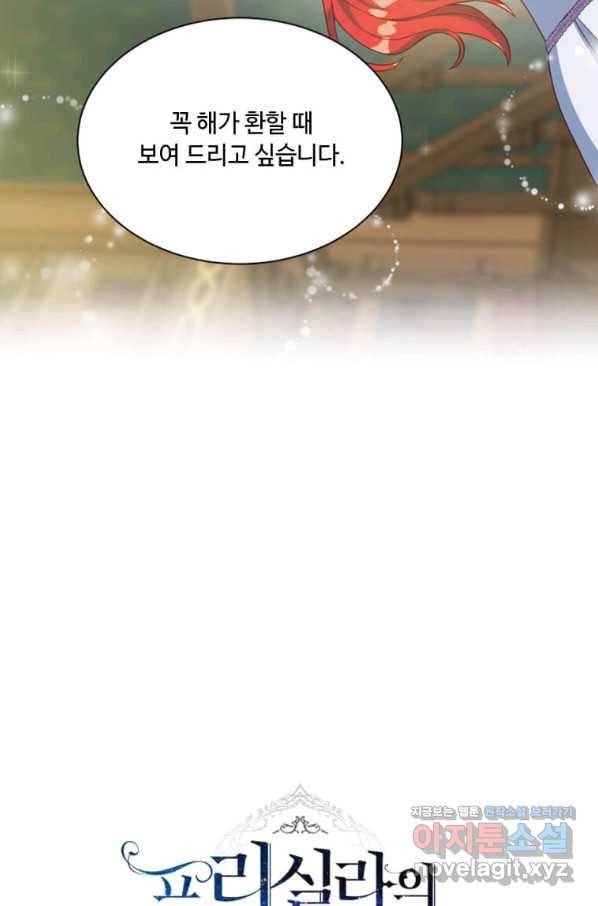 프리실라의 결혼 의뢰 115화 26
