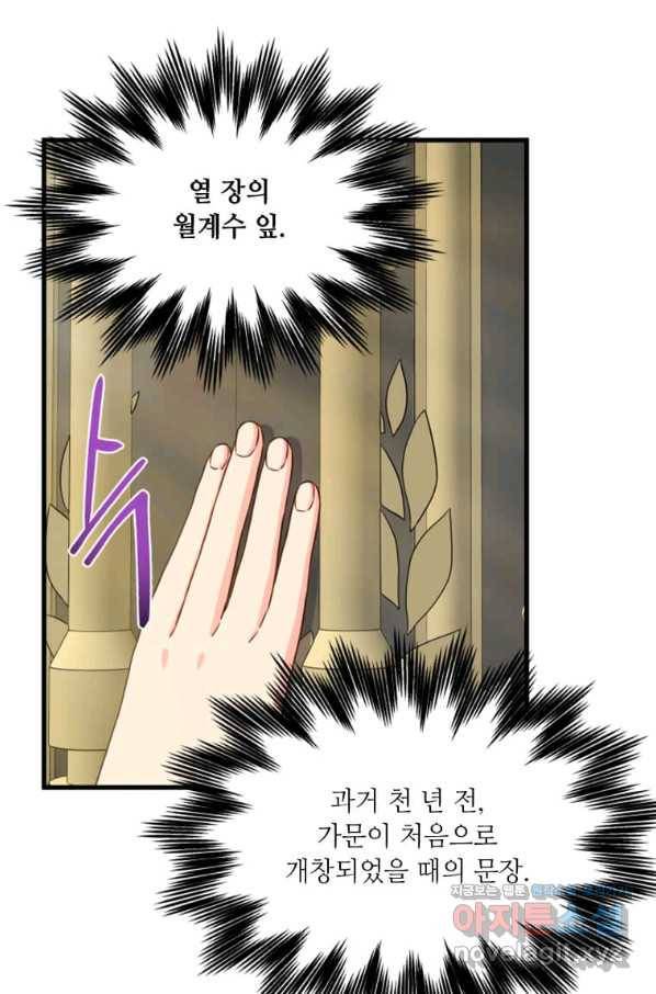 프리실라의 결혼 의뢰 115화 31