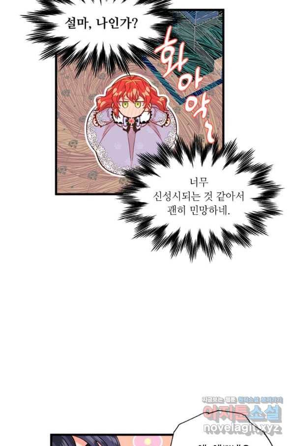 프리실라의 결혼 의뢰 115화 53
