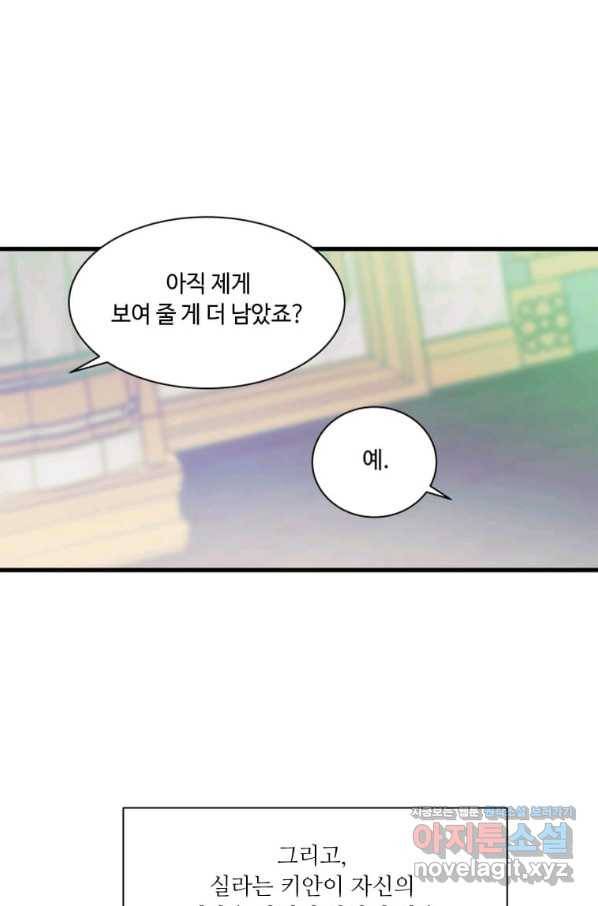 프리실라의 결혼 의뢰 115화 73