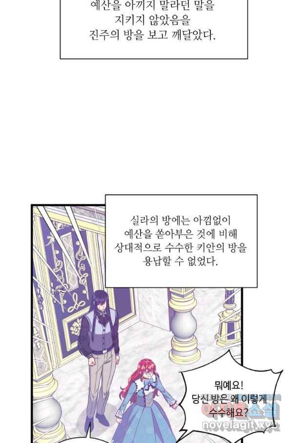 프리실라의 결혼 의뢰 115화 74