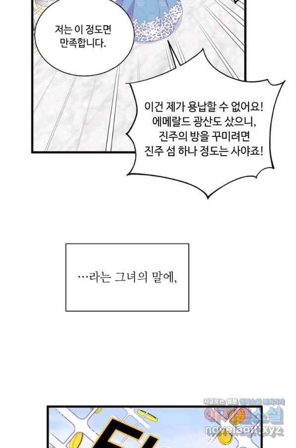프리실라의 결혼 의뢰 115화 75