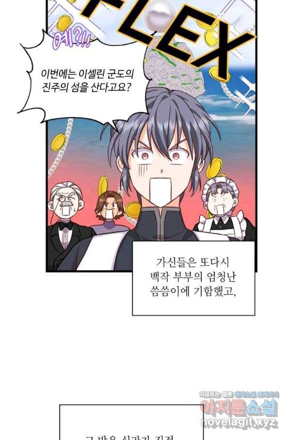 프리실라의 결혼 의뢰 115화 76