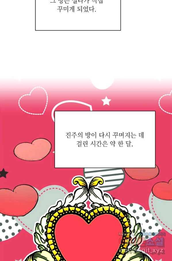 프리실라의 결혼 의뢰 115화 77