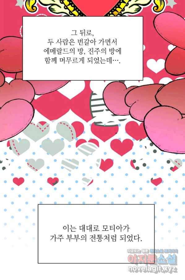 프리실라의 결혼 의뢰 115화 78