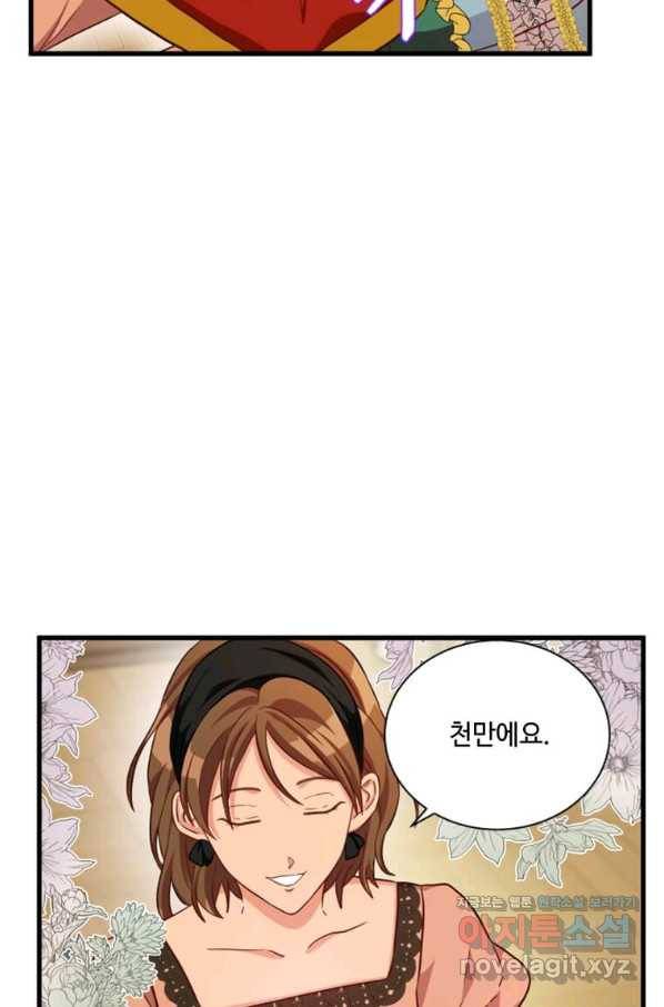 프리실라의 결혼 의뢰 115화 81