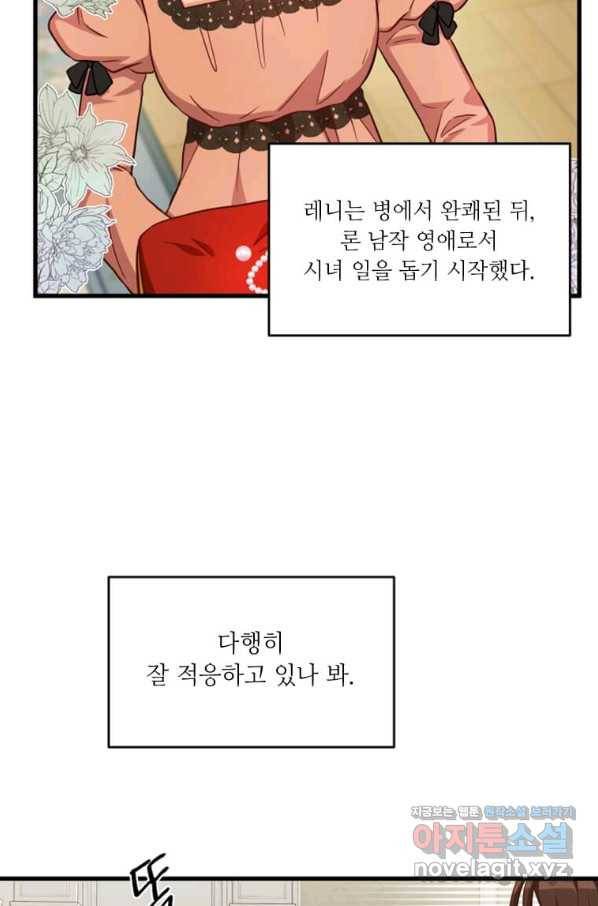 프리실라의 결혼 의뢰 115화 82