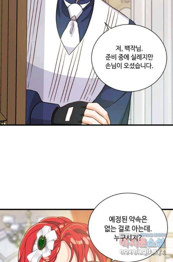 프리실라의 결혼 의뢰 115화 84