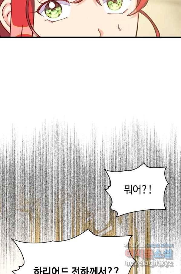 프리실라의 결혼 의뢰 115화 86