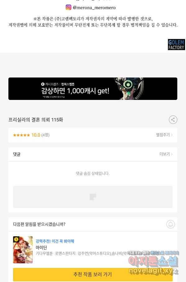 프리실라의 결혼 의뢰 115화 89