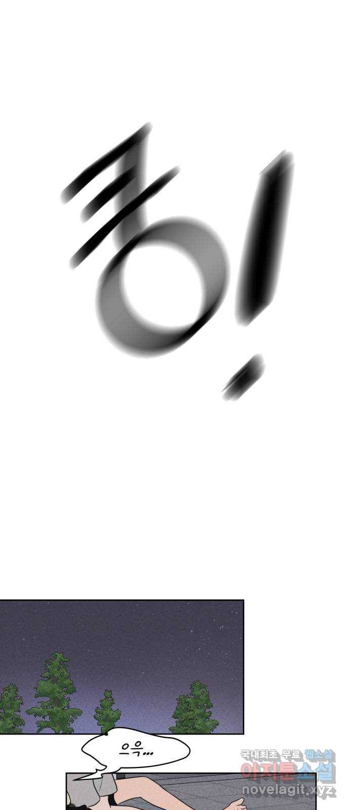 가짜 동맹 36화 1