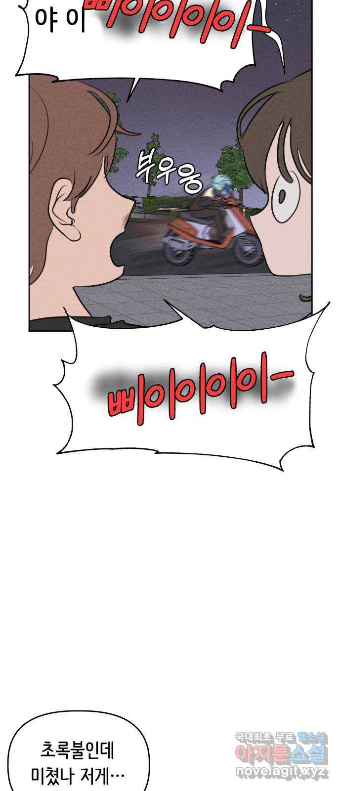 가짜 동맹 36화 4