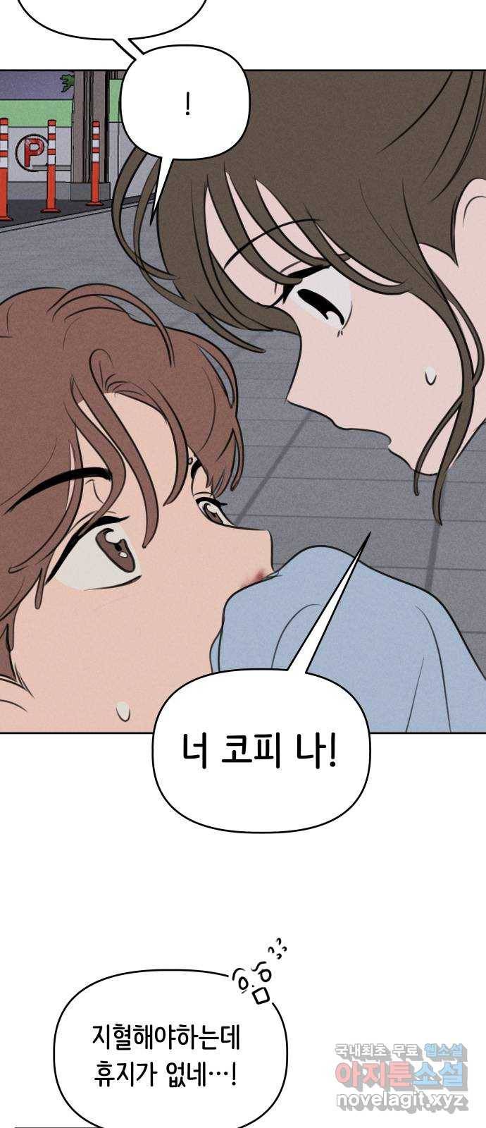 가짜 동맹 36화 5