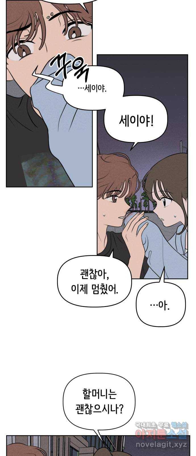 가짜 동맹 36화 6