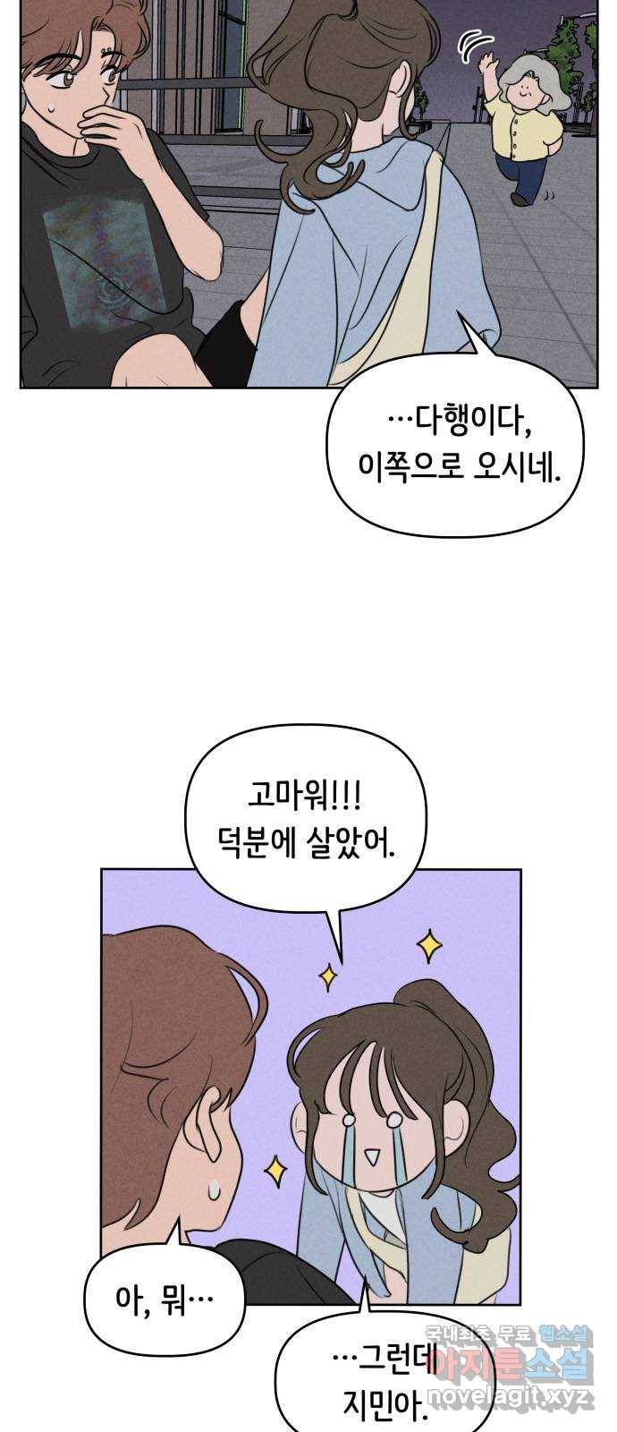 가짜 동맹 36화 7