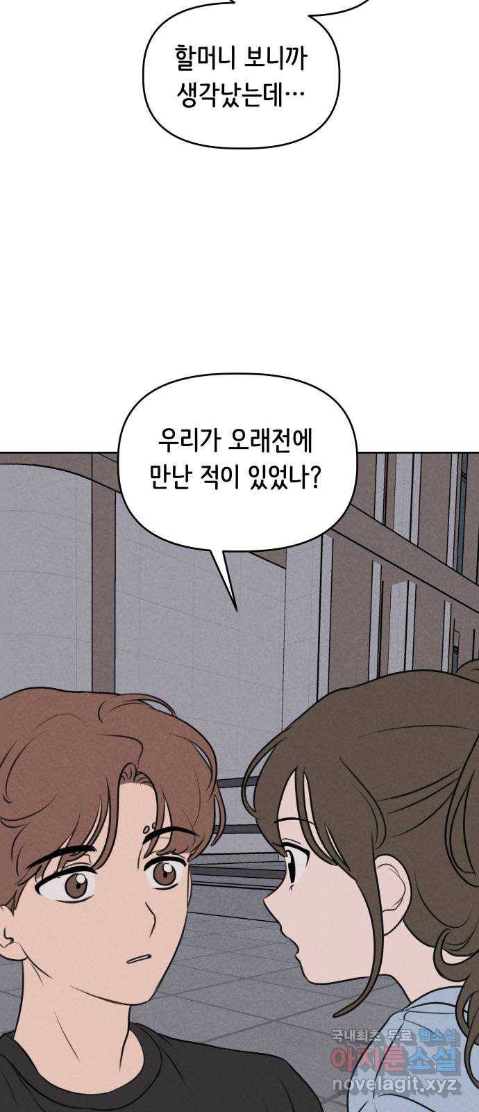 가짜 동맹 36화 8