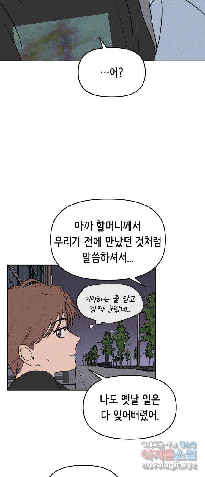가짜 동맹 36화 9