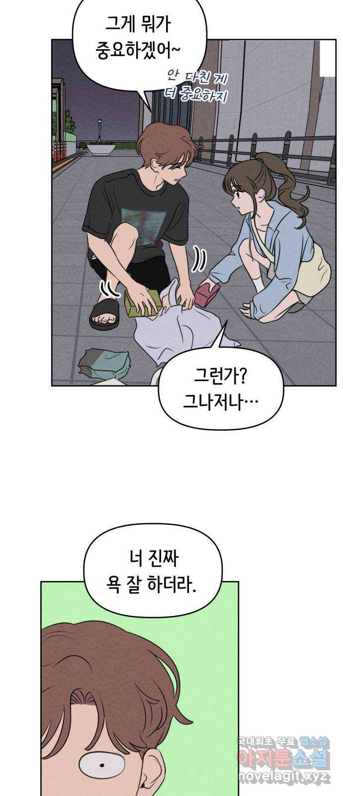 가짜 동맹 36화 10