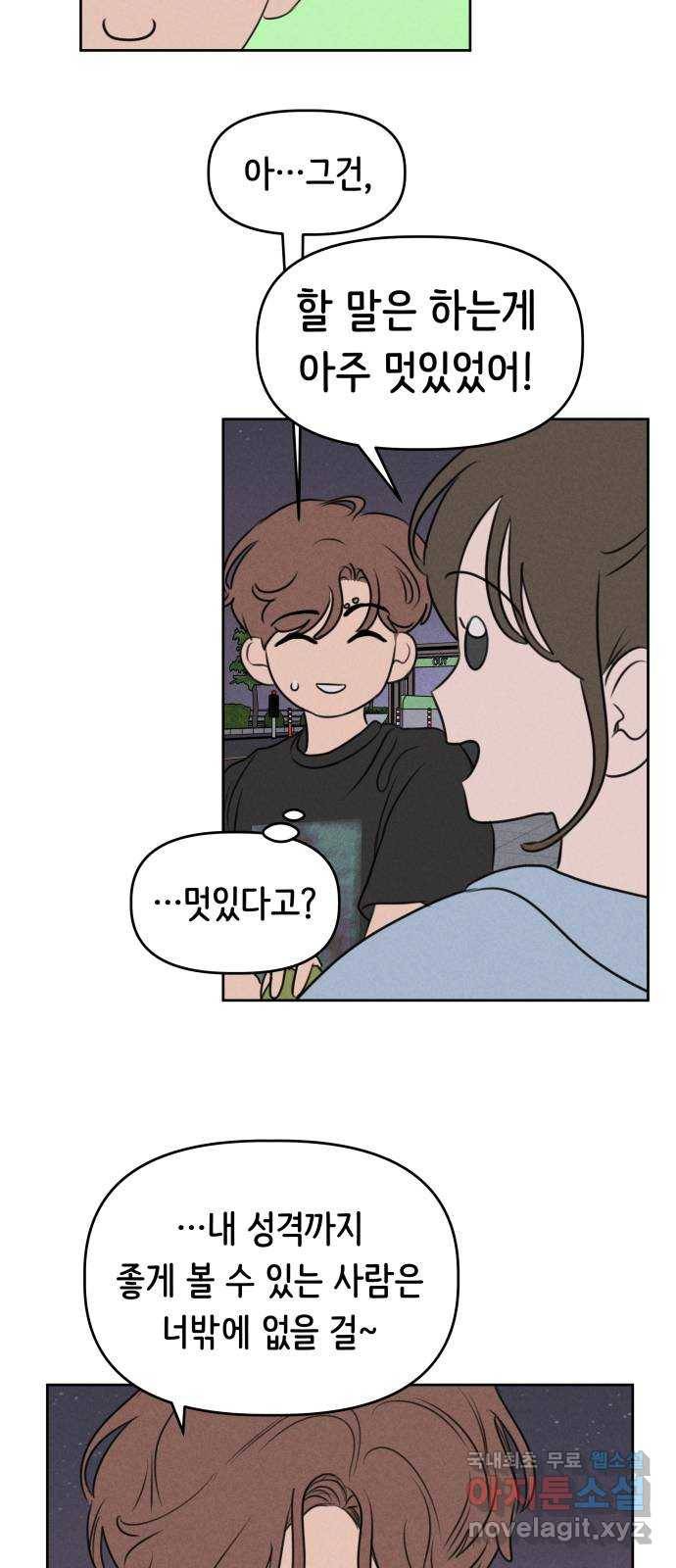 가짜 동맹 36화 11