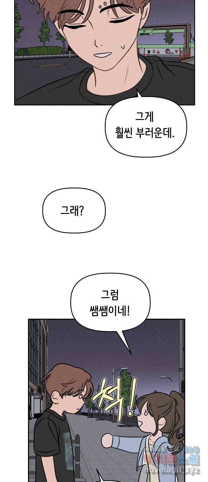 가짜 동맹 36화 12