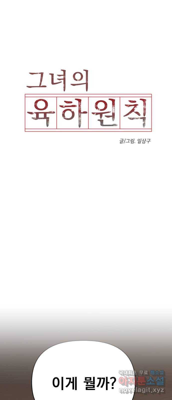 그녀의 육하원칙 22화 1