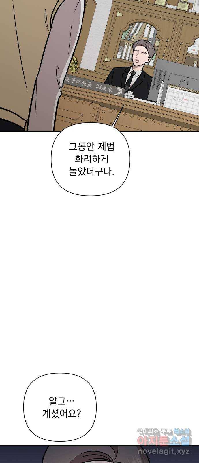 그녀의 육하원칙 22화 6