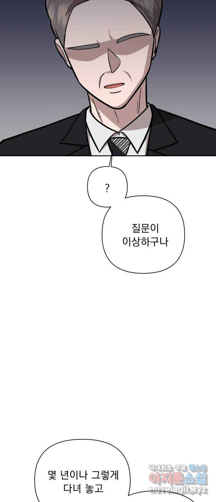 그녀의 육하원칙 22화 7
