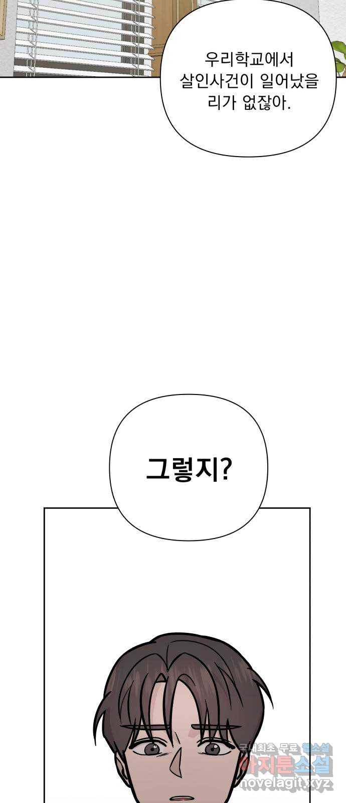 그녀의 육하원칙 22화 10