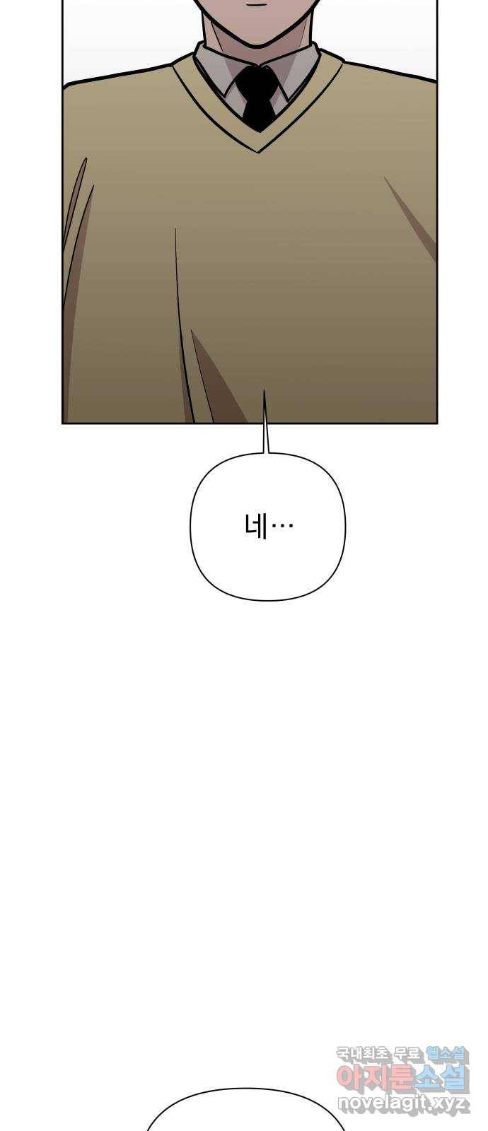 그녀의 육하원칙 22화 11