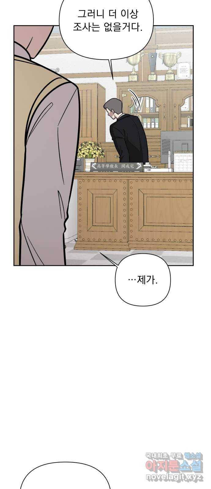 그녀의 육하원칙 22화 12