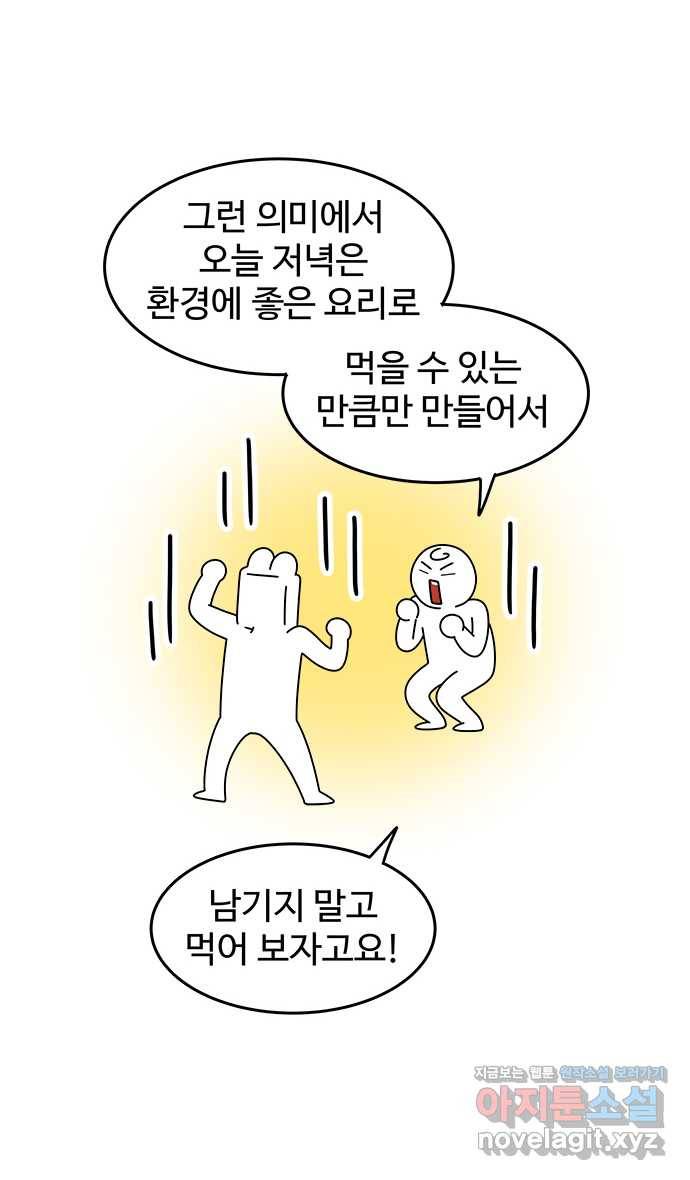 먹는 인생 75화 채식만두찜 7