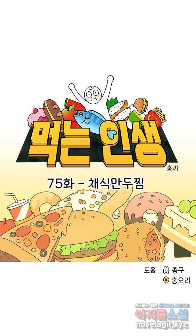 먹는 인생 75화 채식만두찜 8