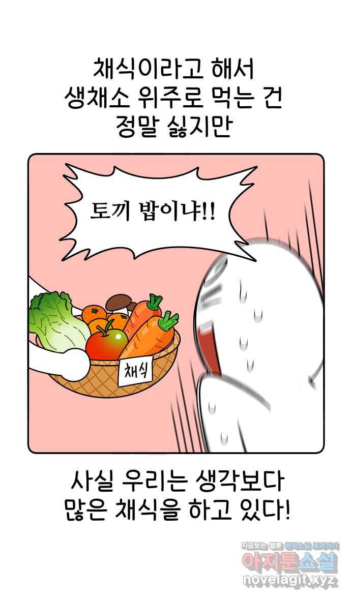 먹는 인생 75화 채식만두찜 10