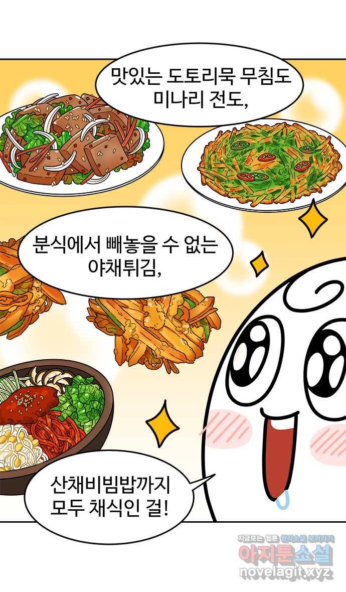 먹는 인생 75화 채식만두찜 11