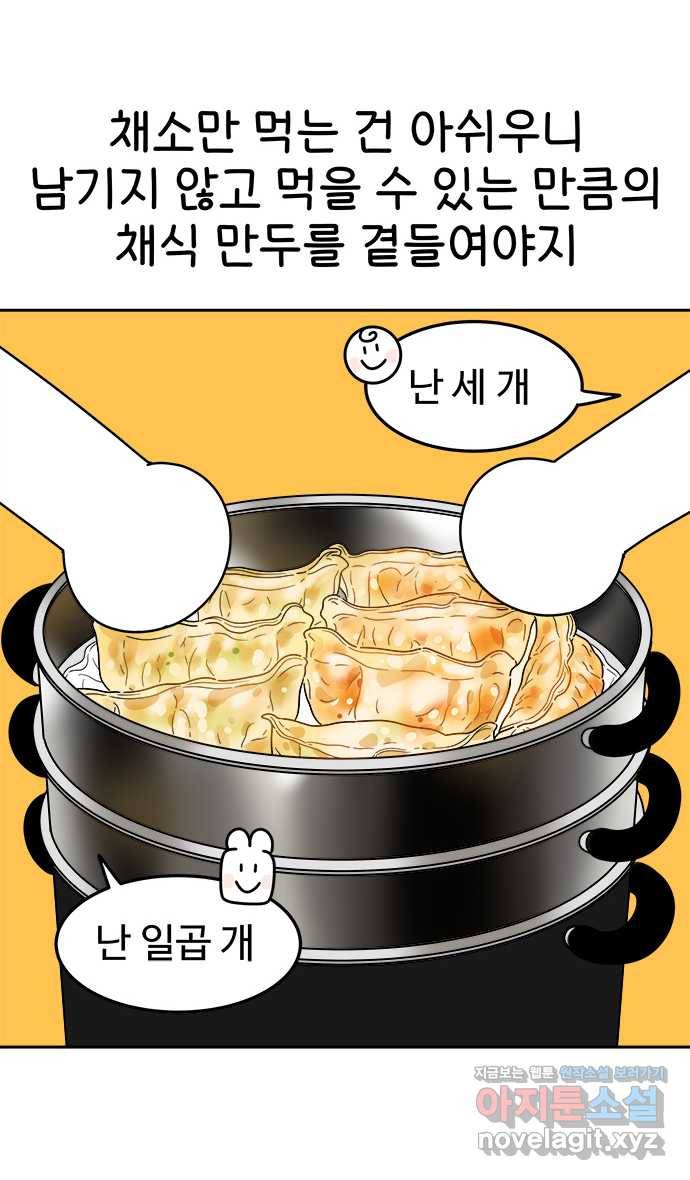 먹는 인생 75화 채식만두찜 14