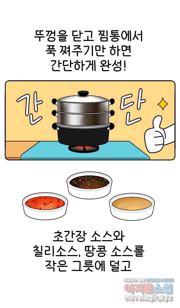 먹는 인생 75화 채식만두찜 15