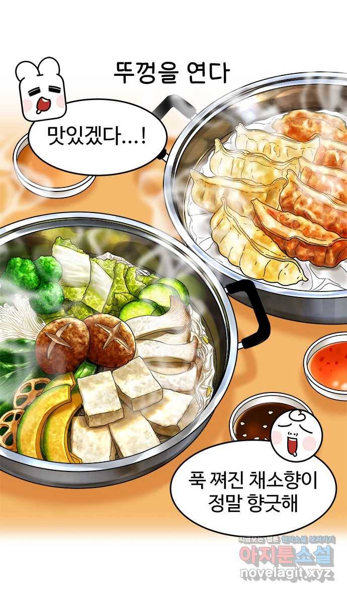 먹는 인생 75화 채식만두찜 16