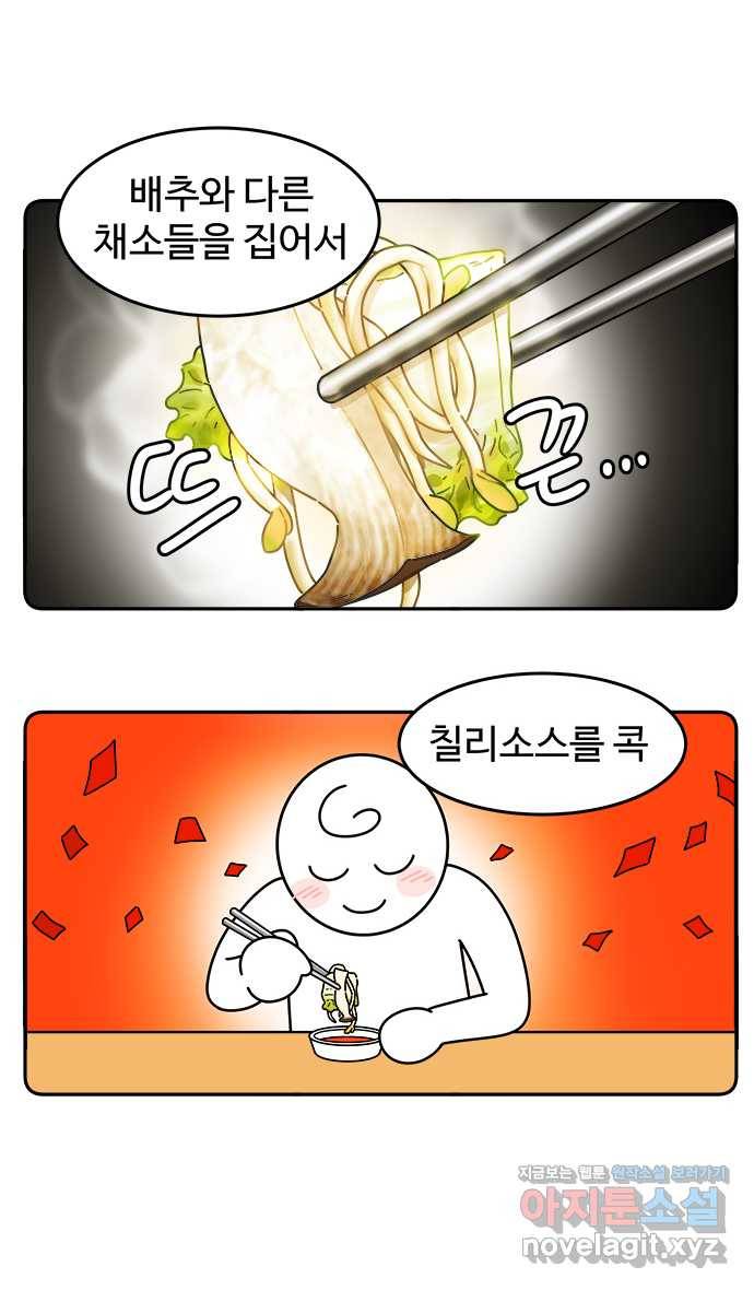 먹는 인생 75화 채식만두찜 17