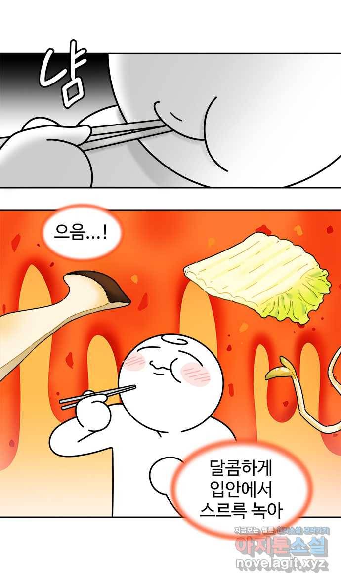 먹는 인생 75화 채식만두찜 18