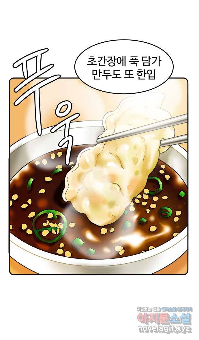 먹는 인생 75화 채식만두찜 19