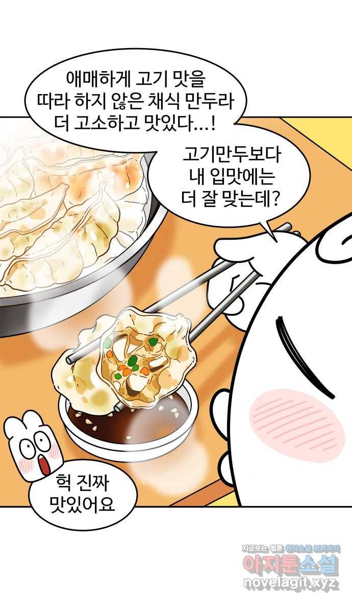 먹는 인생 75화 채식만두찜 20