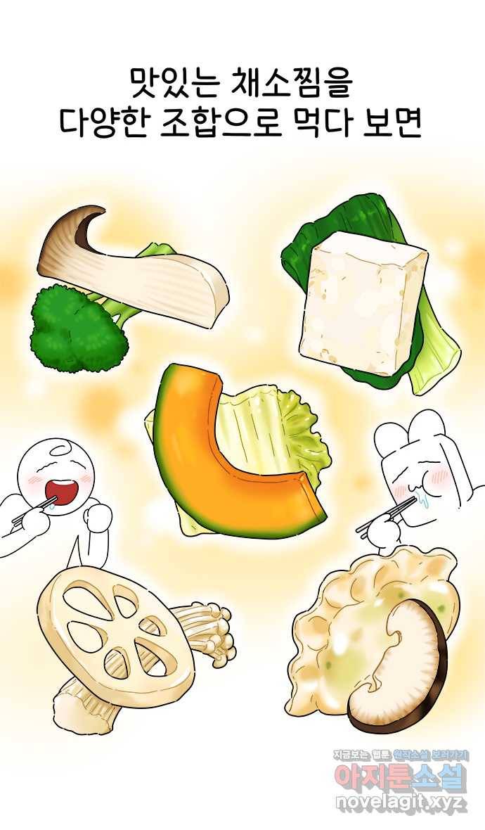 먹는 인생 75화 채식만두찜 21