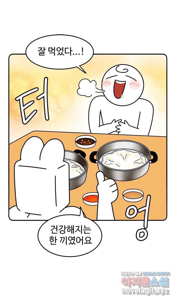 먹는 인생 75화 채식만두찜 22